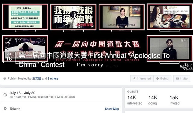 Taiwanese FB users air grievances with 'Apologize to China' Taiwanese FB users air grievances with 'Apologize to China'